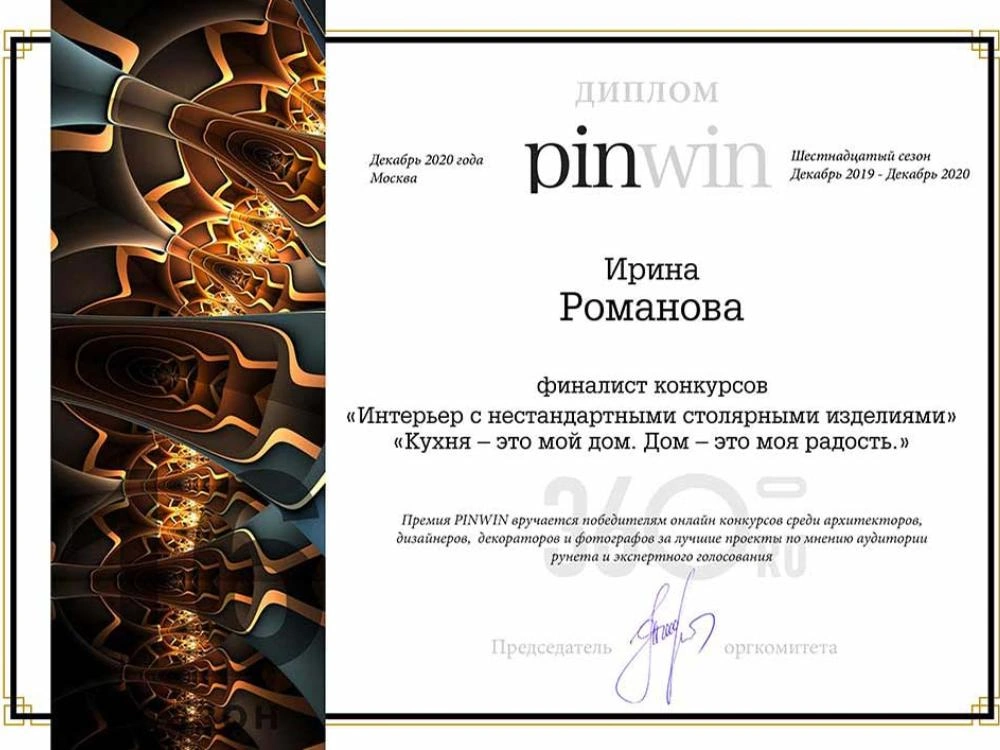 Диплом Интерьер с нестандартными столярными изделиями