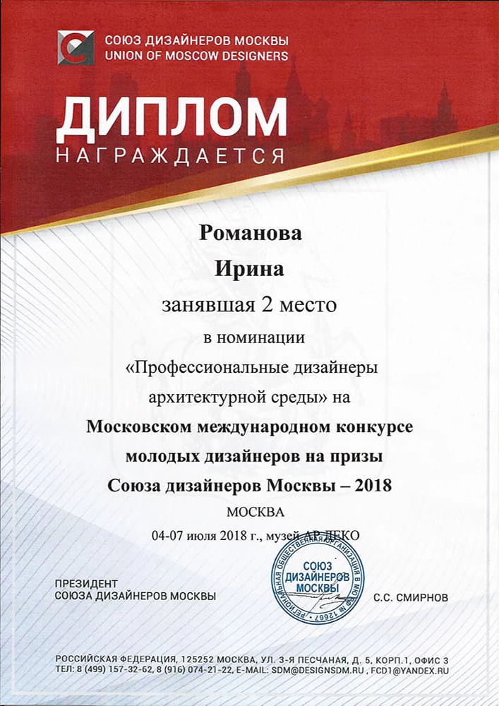 Международный конкурс дизайнеров